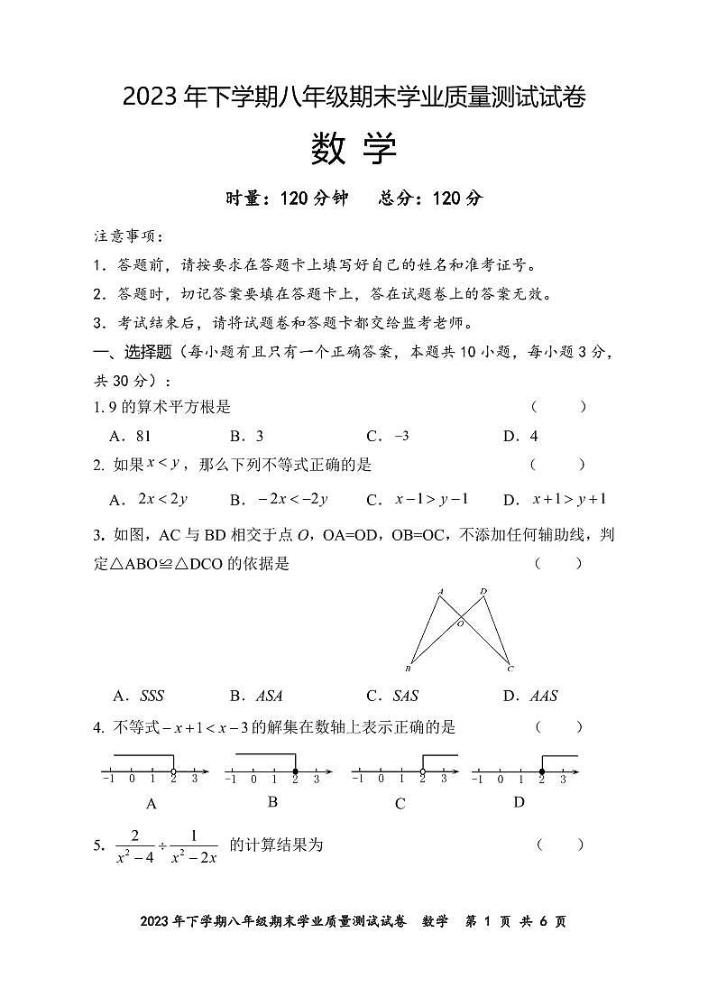 2023-2024学年湖南省株洲市攸县八年级（上）期末数学试卷第1页
