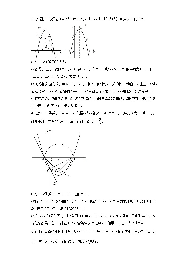 2024年九年级中考数学解答题 复习——二次函数与相似三角形问题专项训练第2页