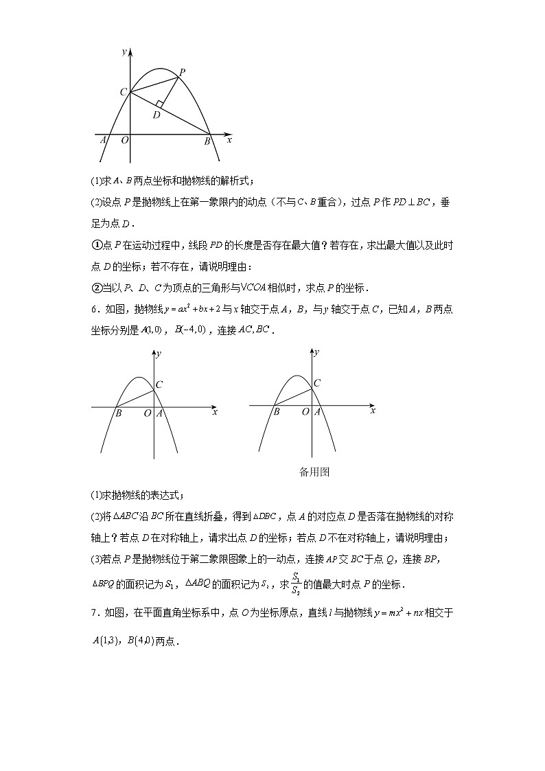 2024年九年级中考数学解答题 复习——二次函数与相似三角形问题专项训练第3页