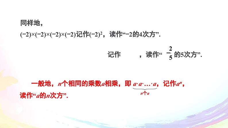 新人教版七上数学课件：2-3-1 乘方第4页