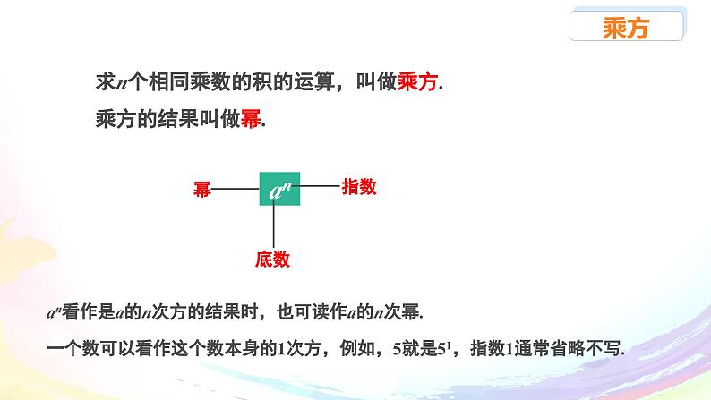 新人教版七上数学课件：2-3-1 乘方第5页