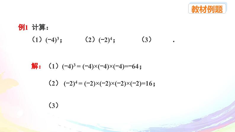 新人教版七上数学课件：2-3-1 乘方第6页