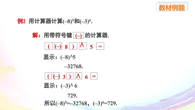 新人教版七上数学课件：2-3-1 乘方第8页