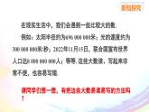 新人教版七上数学课件：2-3-2 科学记数法