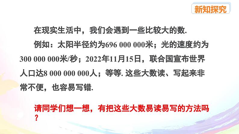 新人教版七上数学课件：2-3-2 科学记数法第2页