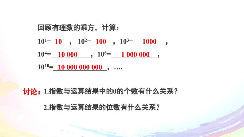 新人教版七上数学课件：2-3-2 科学记数法第3页