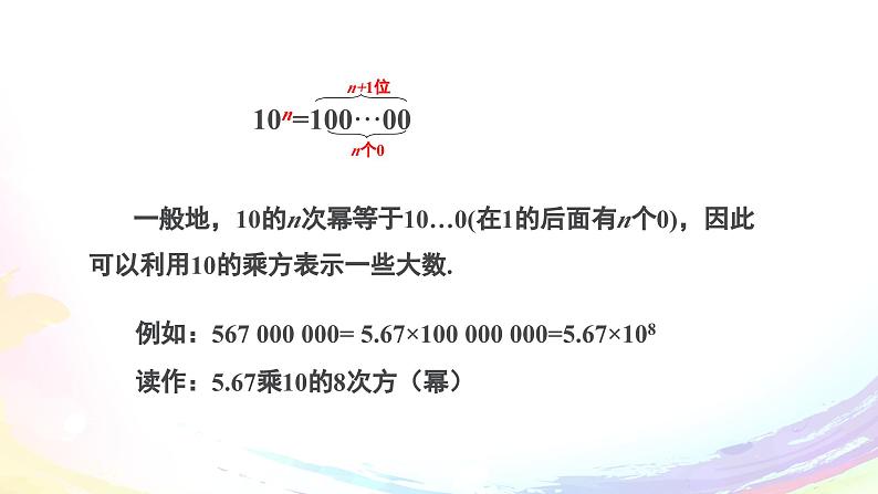 新人教版七上数学课件：2-3-2 科学记数法第4页