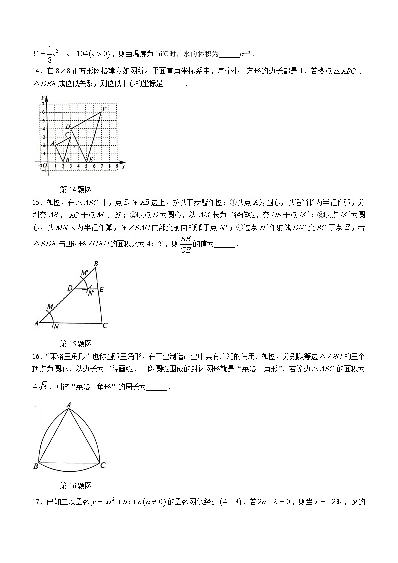 江苏省扬州市高邮市2023-2024学年九年级上学期期末数学试题第3页