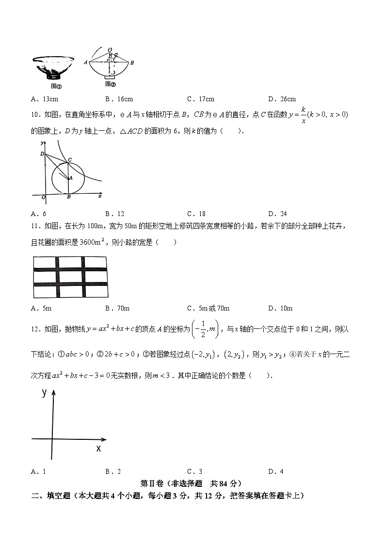 山东省临沂市蒙阴县2023-2024学年九年级上学期期末数学试题(无答案)第3页