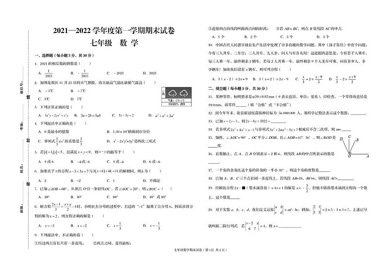 2021-2022学年甘肃省武威十中七年级（上）期末数学试卷第1页