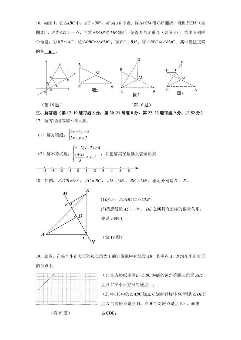 2023-2024学年浙江省宁波市江北区八年级（上）期末数学试卷第3页