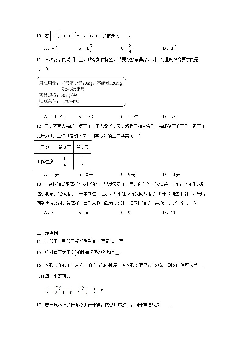 第五章有理数单元测试-沪教版（上海）六年级数学下册第2页