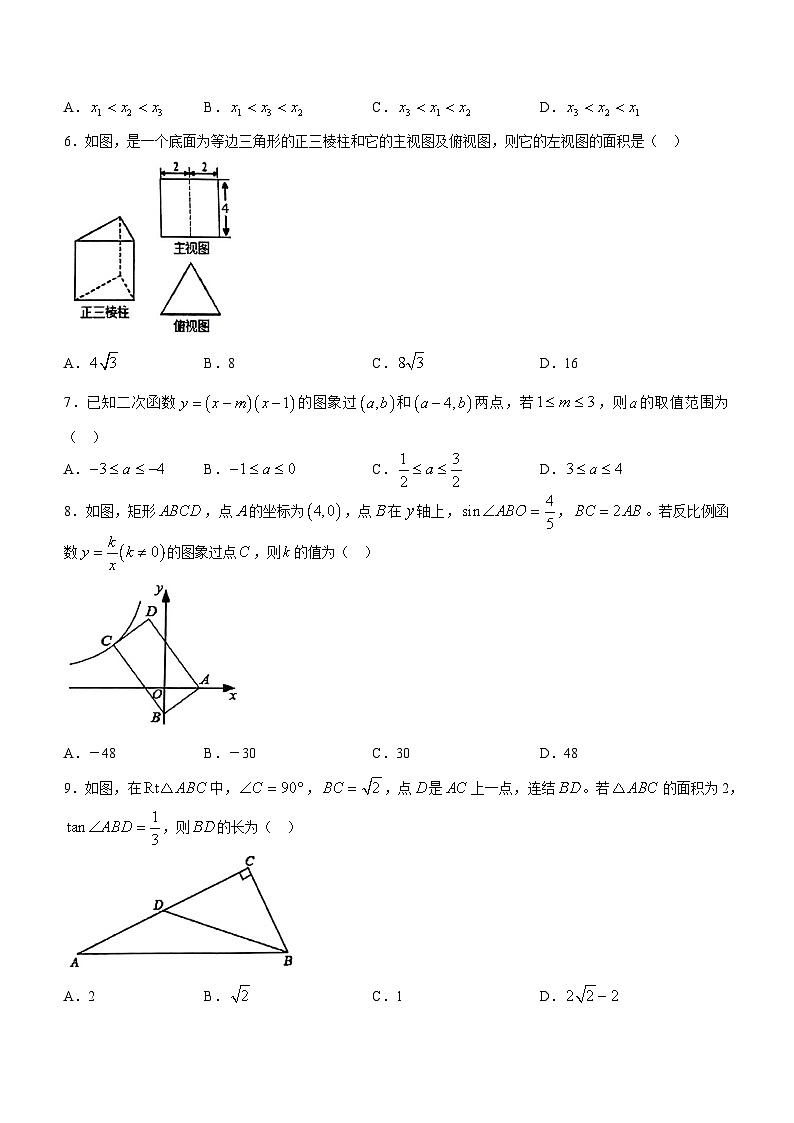 山东省淄博市张店区2023-2024学年九年级上学期期末数学试题第2页