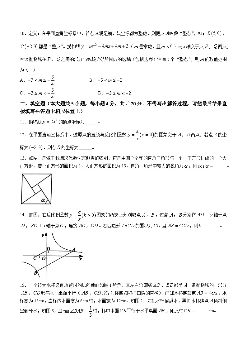 山东省淄博市张店区2023-2024学年九年级上学期期末数学试题第3页