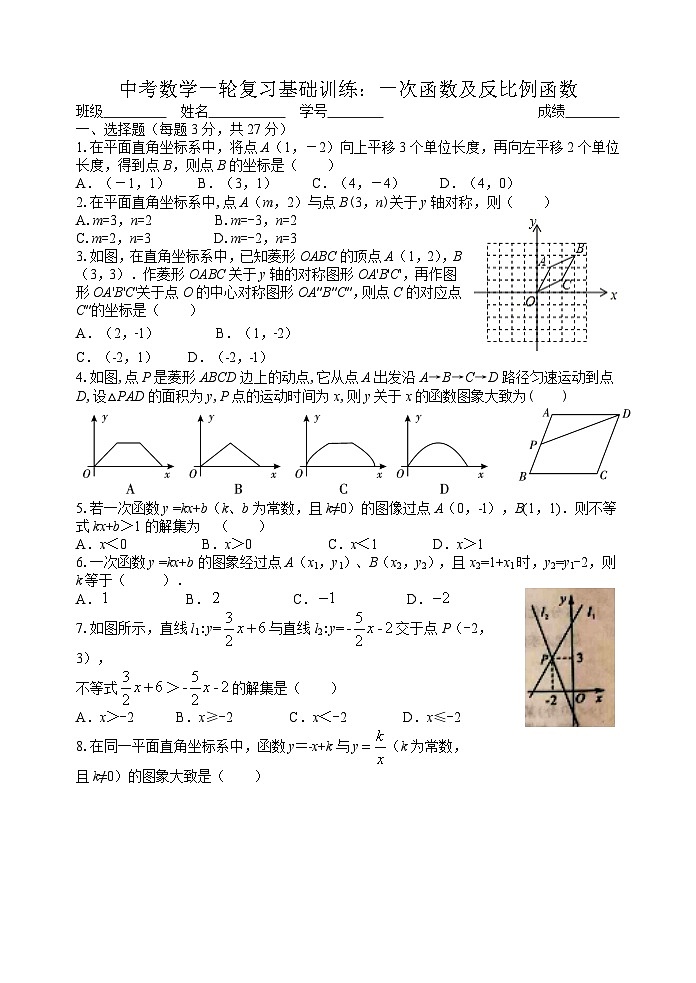 2024年苏科版数学中考一轮复习基础训练：一次函数及反比例函数第1页