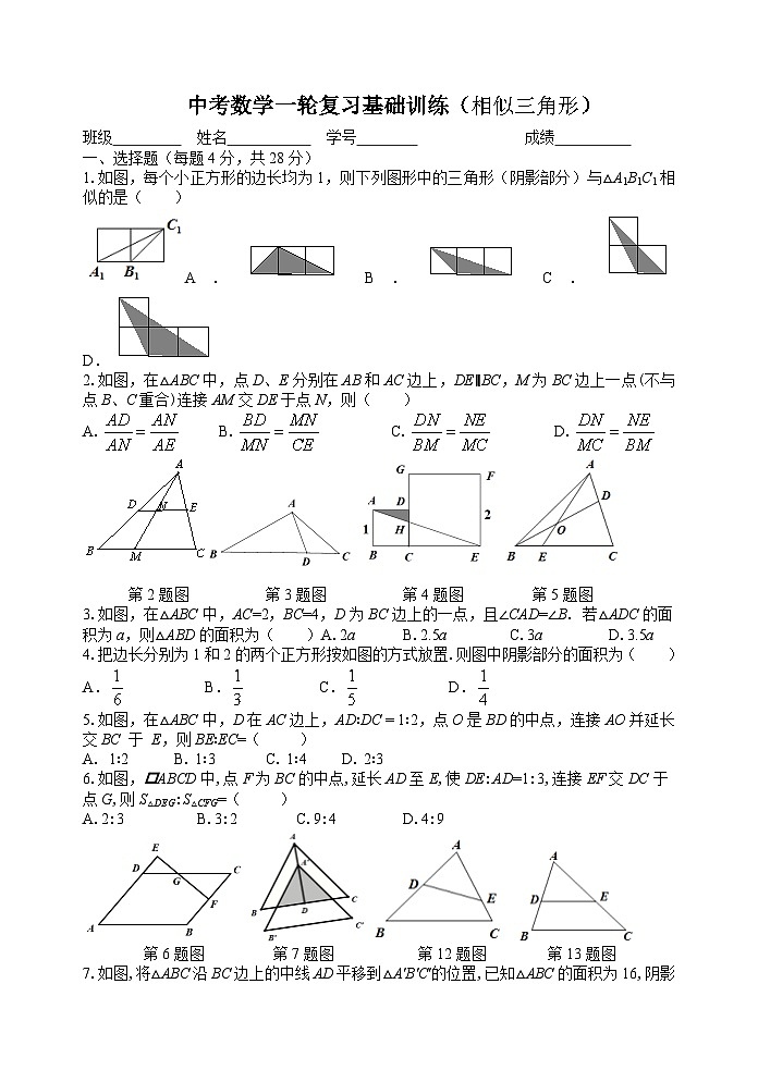 2024年中考数学一轮复习基础训练：相似三角形第1页