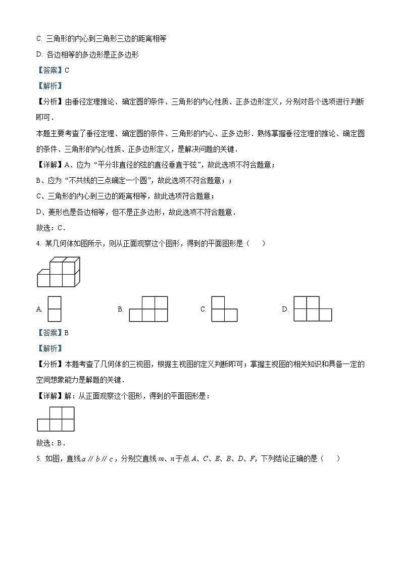 湖南省长沙市师大附中集团2023-2024学年九年级上学期期末数学试题（解析版）第2页