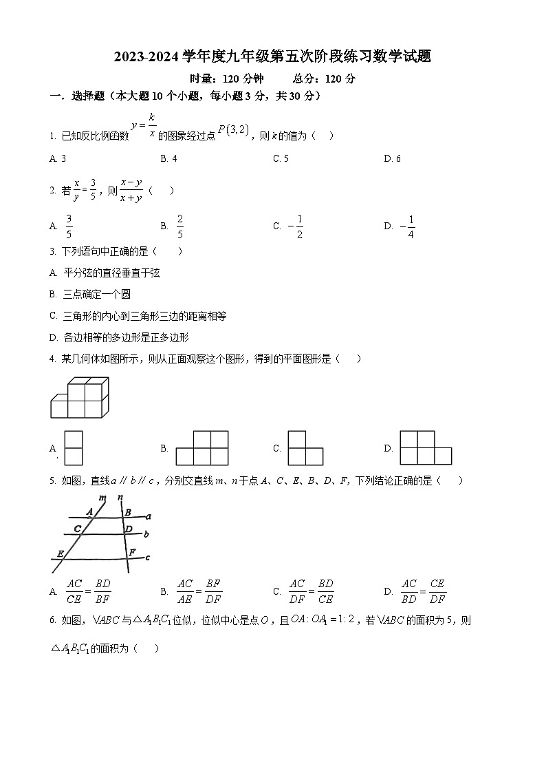 湖南省长沙市师大附中集团2023-2024学年九年级上学期期末数学试题（原卷版）第1页