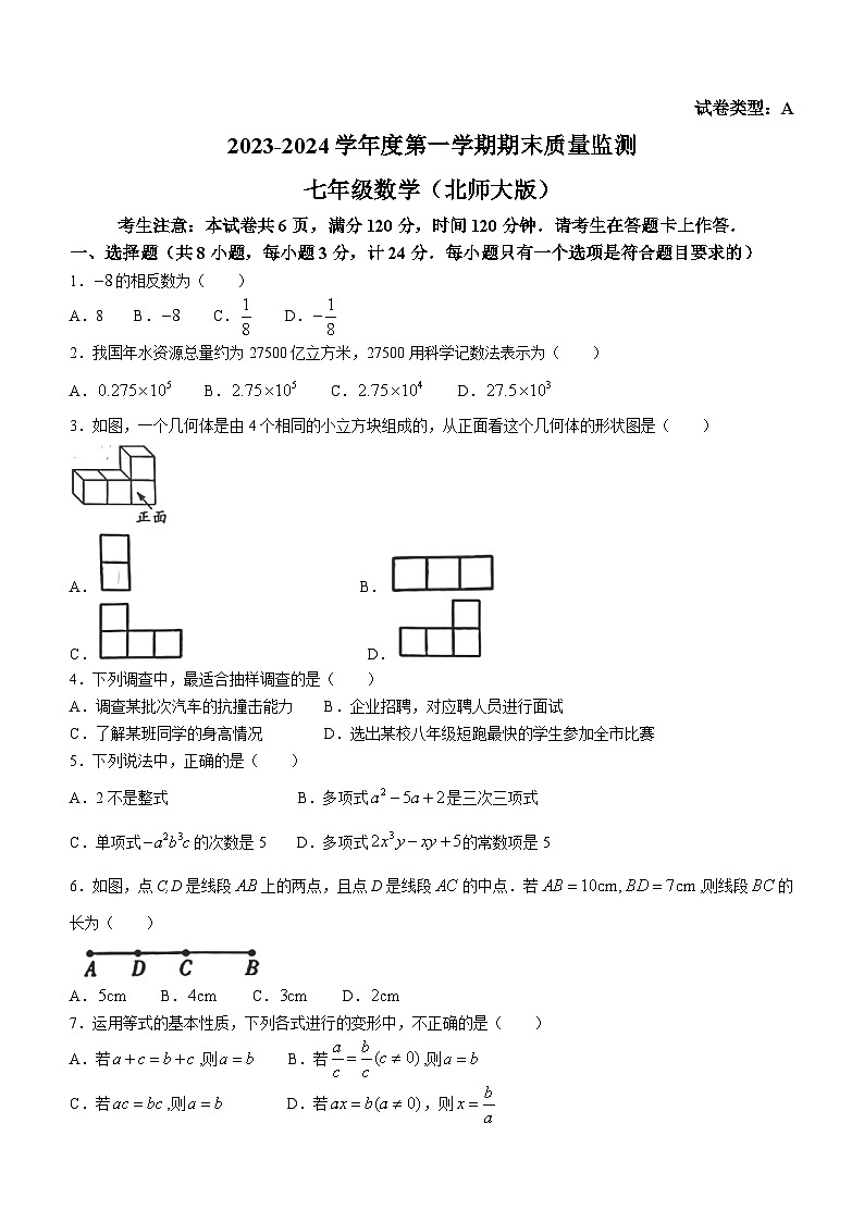 陕西省西安市未央区西安经开第一学校2023-2024学年七年级上学期期末数学试题(无答案)第1页