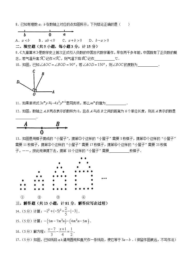 陕西省西安市未央区西安经开第一学校2023-2024学年七年级上学期期末数学试题(无答案)第2页