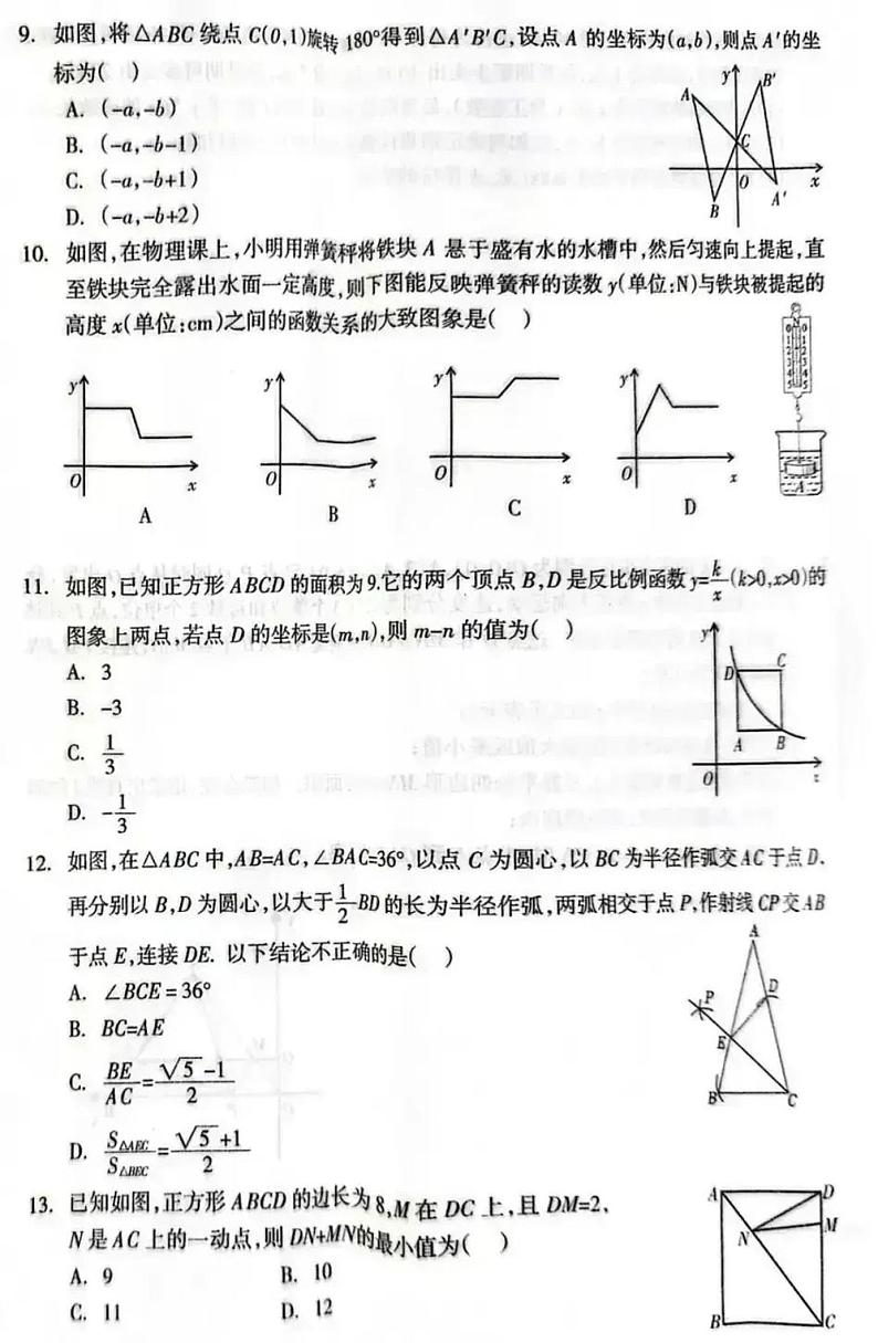 2023-2024学年拔尖创新人才培养学科知识竞赛试卷 (初赛) 九年级上册数学试题第2页