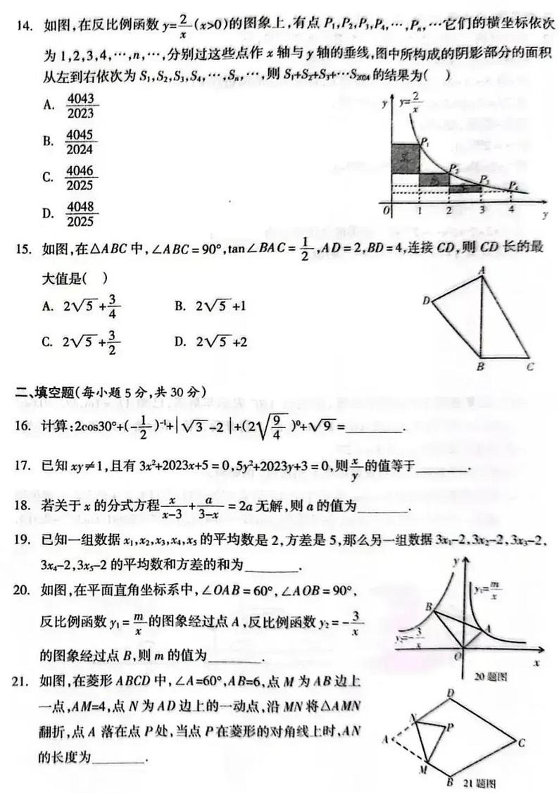 2023-2024学年拔尖创新人才培养学科知识竞赛试卷 (初赛) 九年级上册数学试题第3页