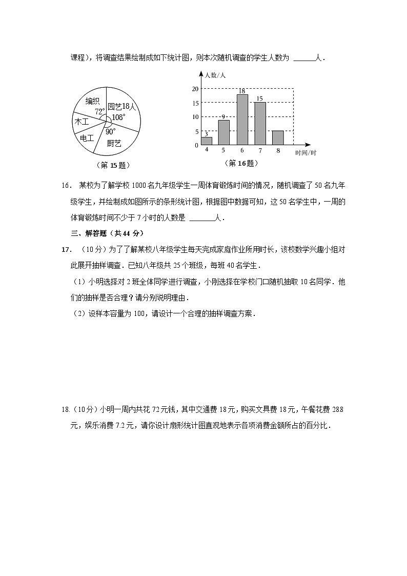 第7章数据的收集、整理、描述单元测试题2023-2024学年苏科版数学八年级下册第3页