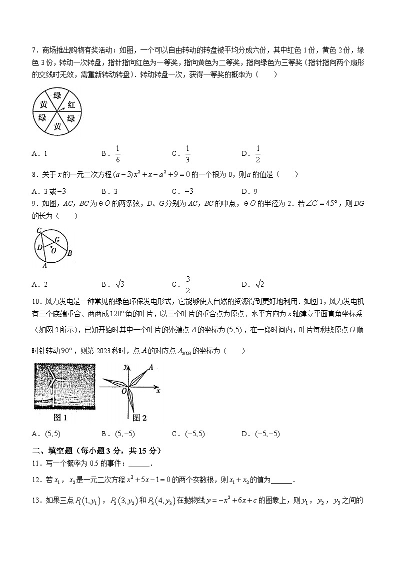 河南省焦作市2023-2024学年九年级上学期期末数学试题第2页