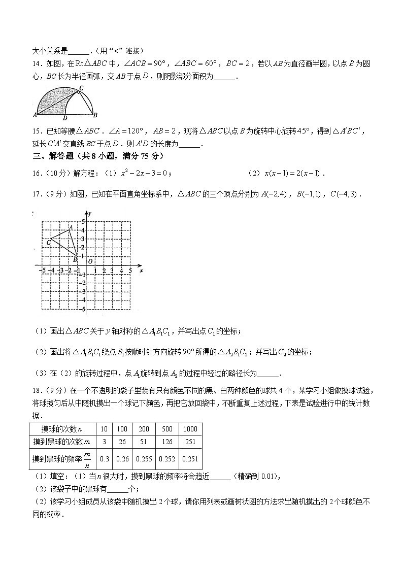 河南省焦作市2023-2024学年九年级上学期期末数学试题第3页