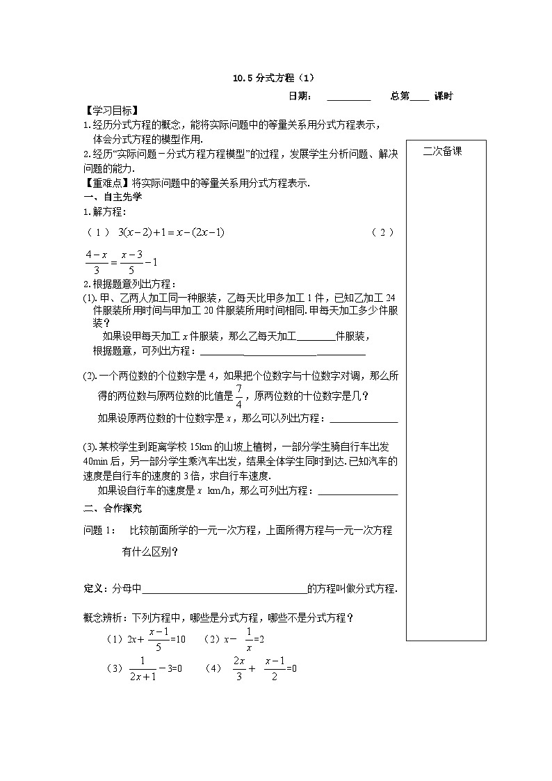 10.5分式方程学案2023-2024学年苏科版八年级数学下册+01
