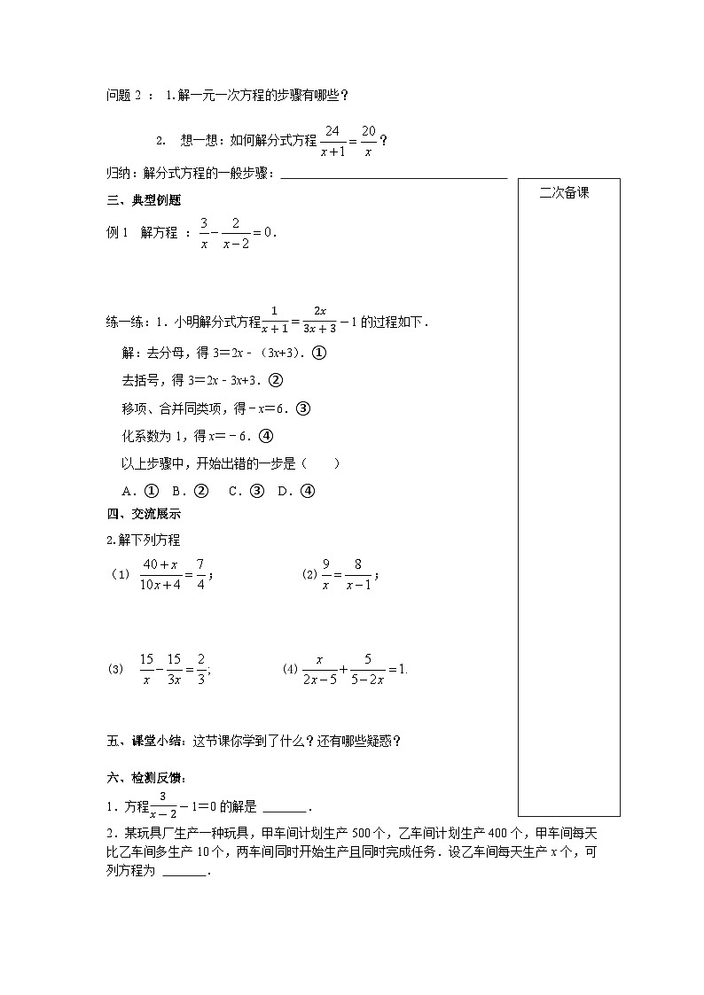10.5分式方程学案2023-2024学年苏科版八年级数学下册+02