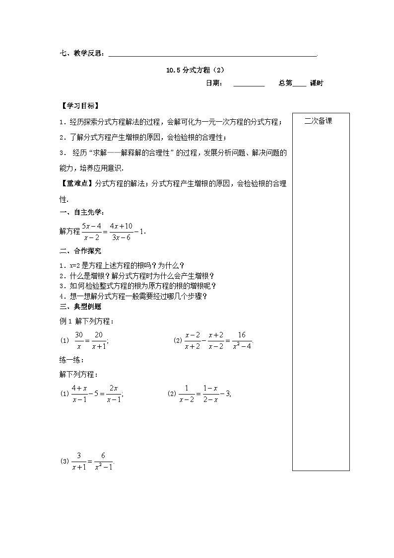 10.5分式方程学案2023-2024学年苏科版八年级数学下册+03