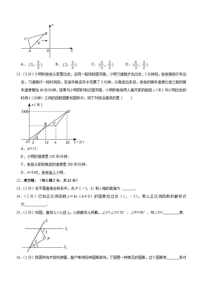 广西百色市田阳区2023-2024学年八年级上学期期末数学试卷(含答案)第3页