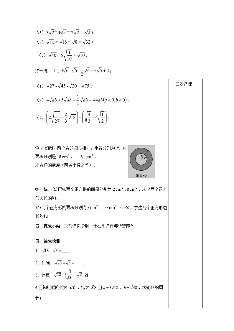 12.3二次根式的加减学案2023-2024学年苏科版八年级数学下册02