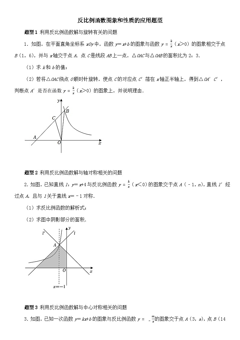 26.1.2反比例函数图象和性质——应用题型同步练2023-2024学年人教版数学九年级下册01