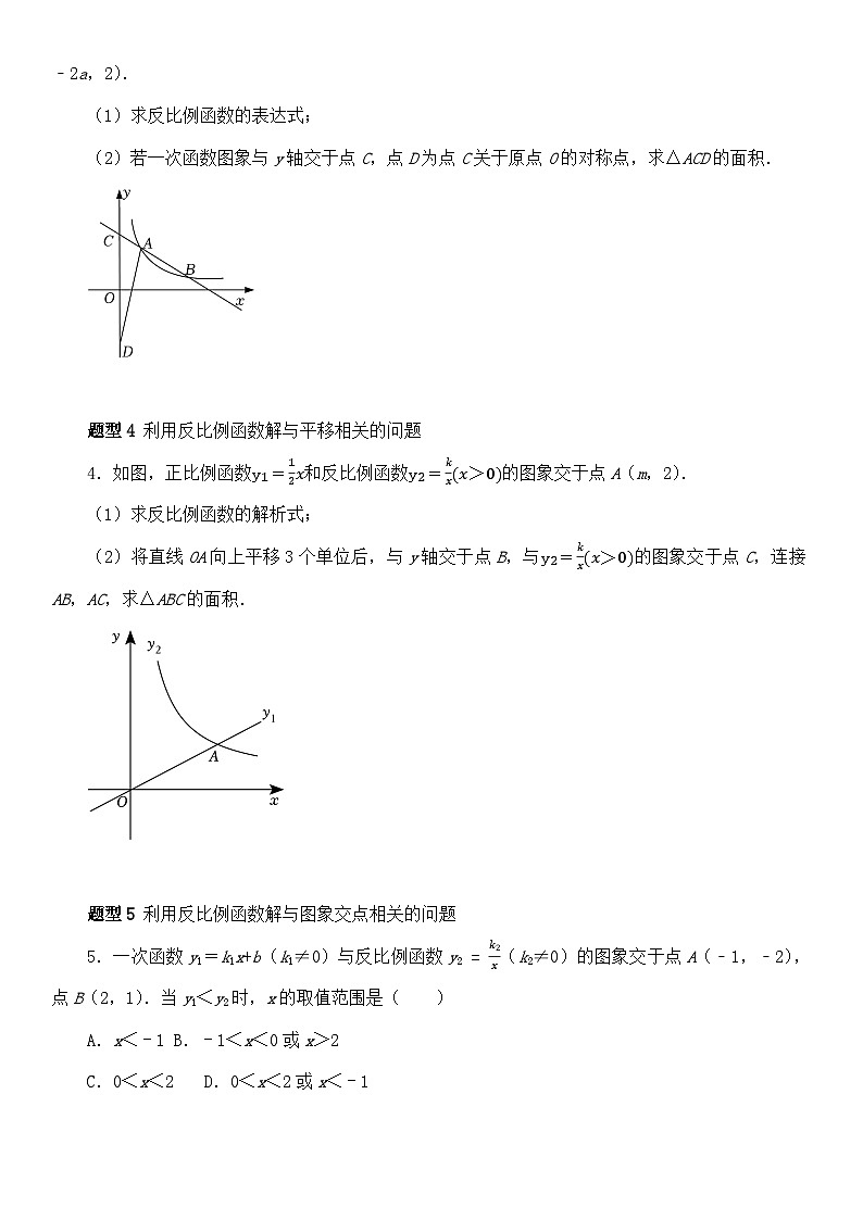 26.1.2反比例函数图象和性质——应用题型同步练2023-2024学年人教版数学九年级下册02