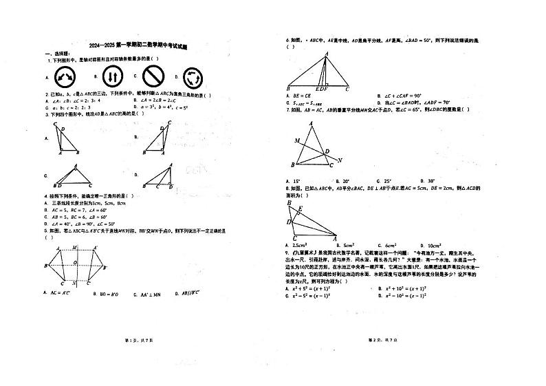 山东省威海市威海经济技术开发区2024-2025学年七年级上学期11月期中数学试题第1页
