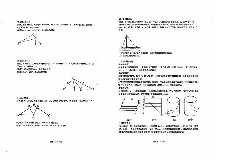 山东省威海市威海经济技术开发区2024-2025学年七年级上学期11月期中数学试题第3页