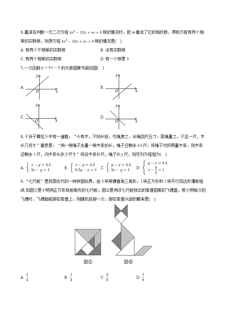 甘肃省兰州市城关区树人中学2024-2025学年九年级上学期期中数学试卷第2页