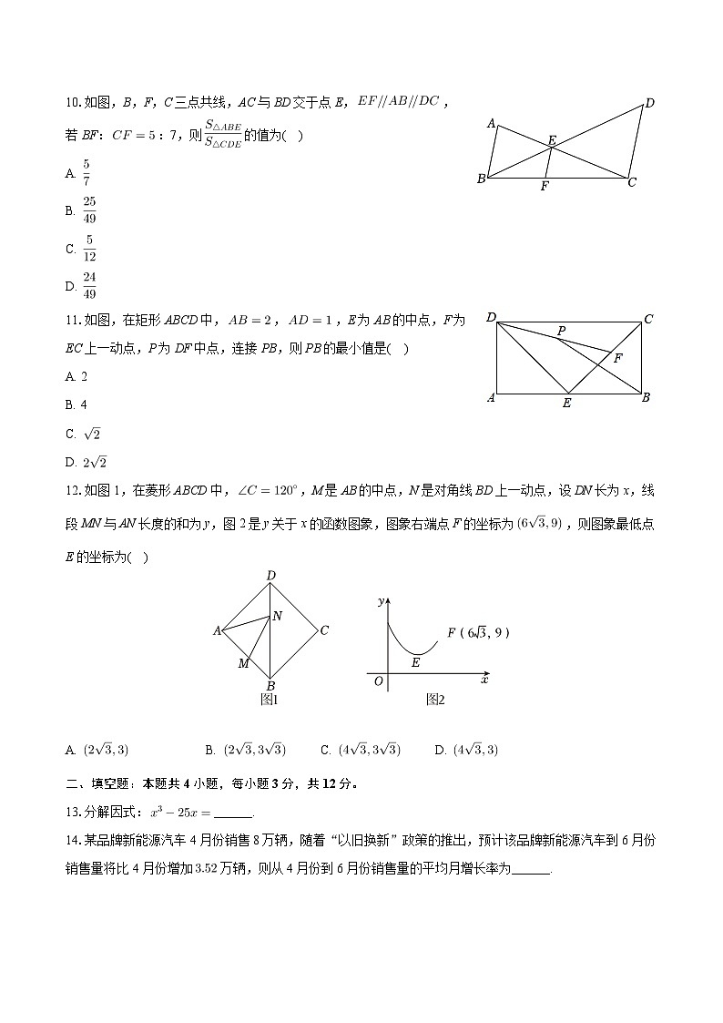 甘肃省兰州市城关区树人中学2024-2025学年九年级上学期期中数学试卷第3页