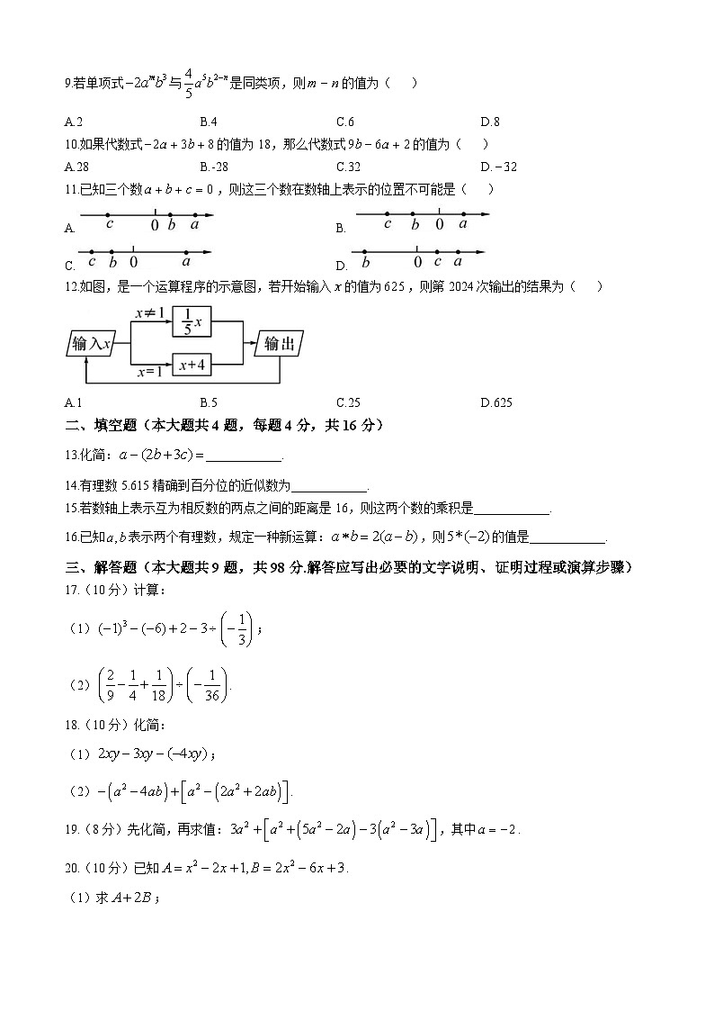 贵州省从江县翠里中学2024-2025学年七年级上学期11月期中考试数学试题第2页