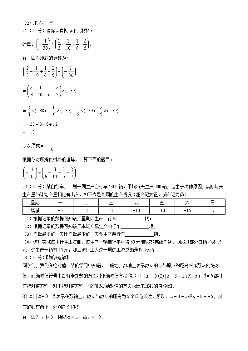 贵州省从江县翠里中学2024-2025学年七年级上学期11月期中考试数学试题第3页