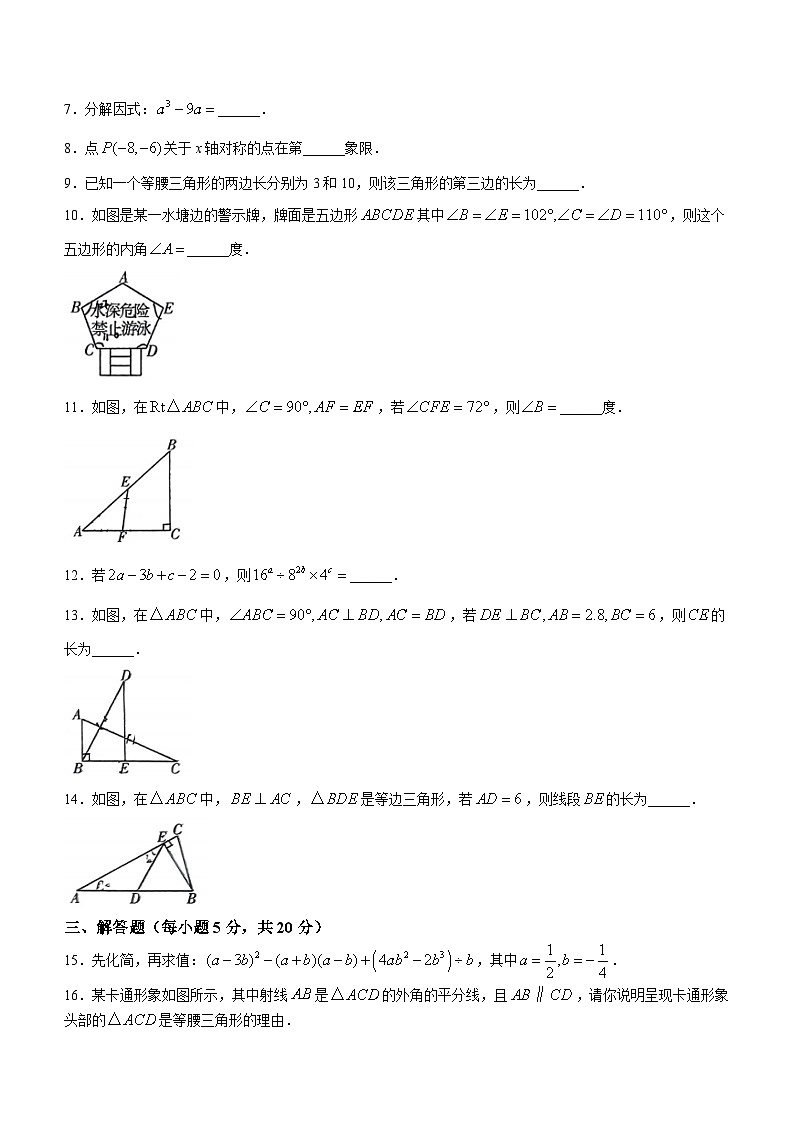吉林省吉林市第五中学2024-2025学年八年级上学期期中考试数学试题(无答案)第2页