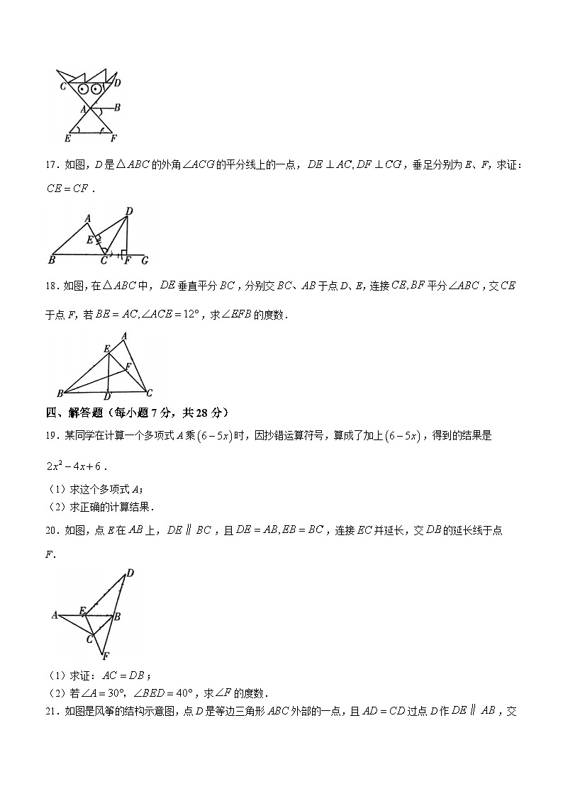 吉林省吉林市第五中学2024-2025学年八年级上学期期中考试数学试题(无答案)第3页