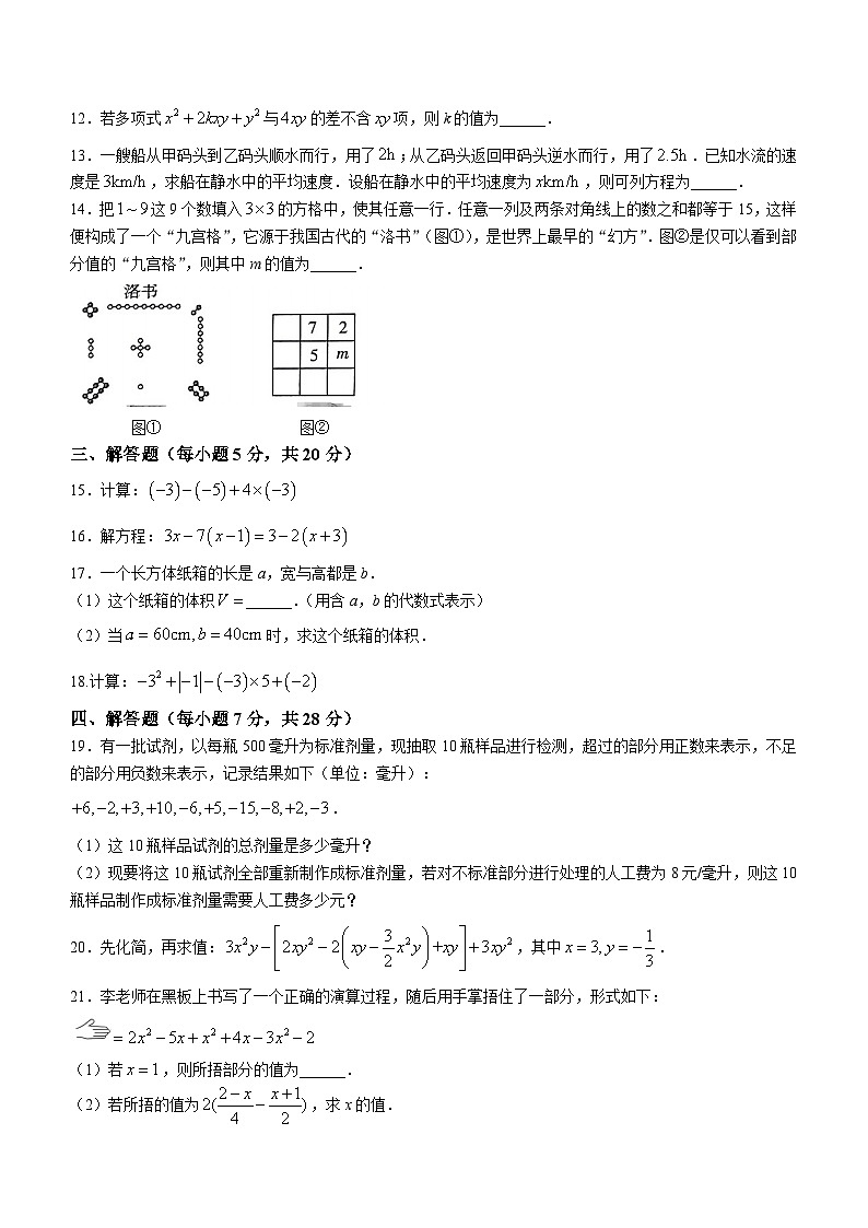 吉林省吉林市松花江中学2024-2025学年七年级上学期期中考试数学(无答案)第2页