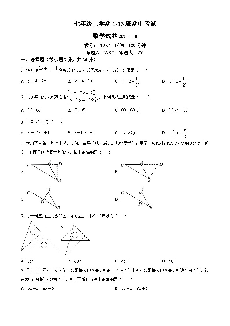 吉林省长春市第八十七中学（1-13班）2024-2025学年上学期七年级期中考试数学试题第1页