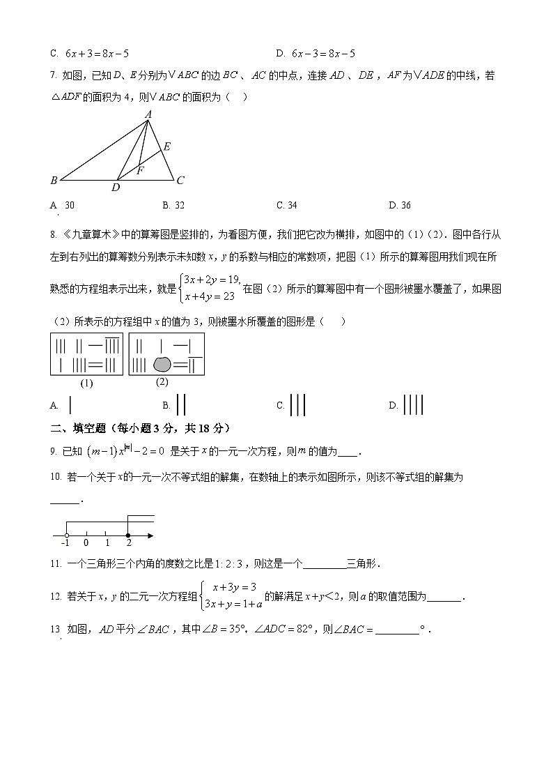 吉林省长春市第八十七中学（1-13班）2024-2025学年上学期七年级期中考试数学试题第2页