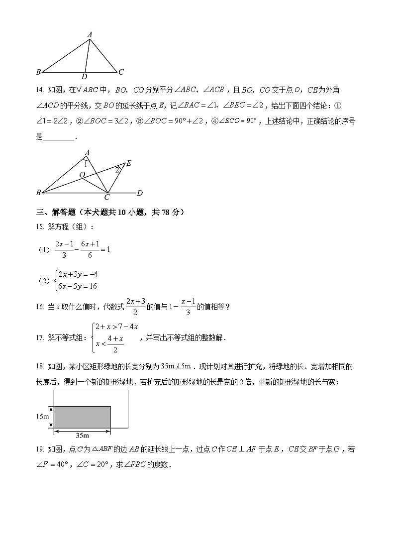 吉林省长春市第八十七中学（1-13班）2024-2025学年上学期七年级期中考试数学试题第3页
