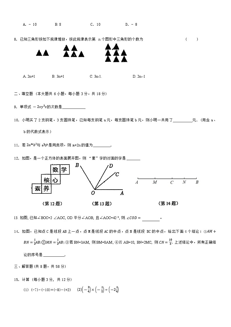 吉林省长春市新解放学校初中部2024-2025学年七年级上学期第二次大练习（期中）数学试题第2页