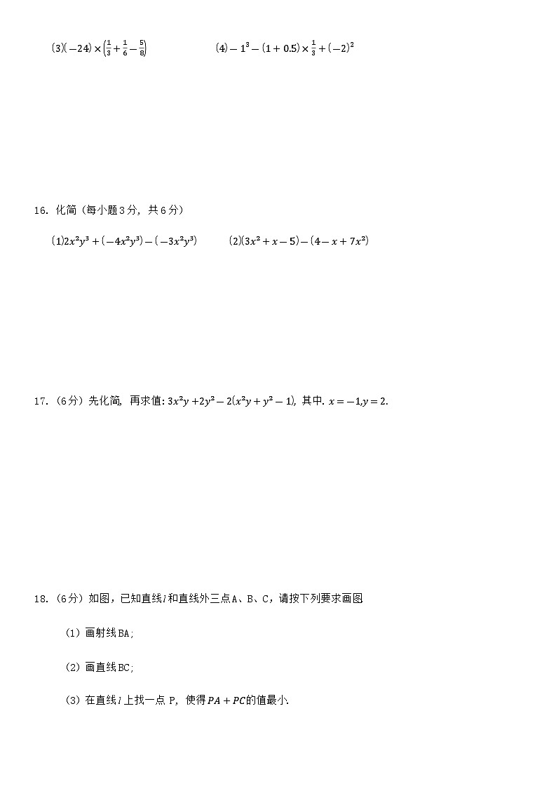 吉林省长春市新解放学校初中部2024-2025学年七年级上学期第二次大练习（期中）数学试题第3页